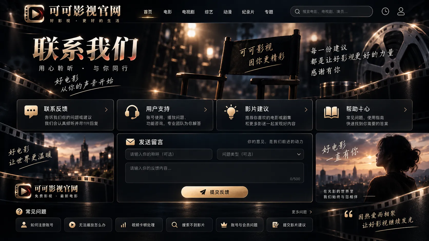 联系反馈:把问题描述清楚,比“页面有问题”更容易定位